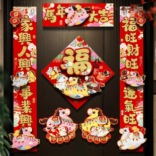 2026新款马年生肖创意对联新年装饰春节福字入户门贴过年立体春联