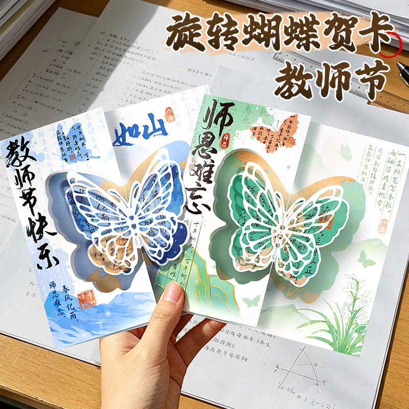 教师节立体蝴蝶手写感谢贺卡图片