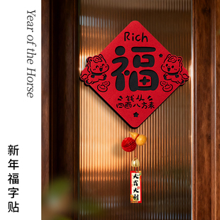 新年装饰福字门贴2026马年新款磁吸大门挂件春节房间卧室氛围布置