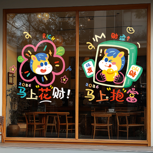 过年静电门贴马年2026新年装 窗贴 饰窗花春节窗户贴画玻璃贴纸新款