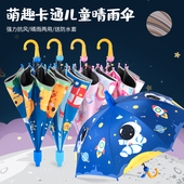 儿童长柄雨伞男孩女孩2025新款 小学生幼儿园上学专用男童宝宝小孩