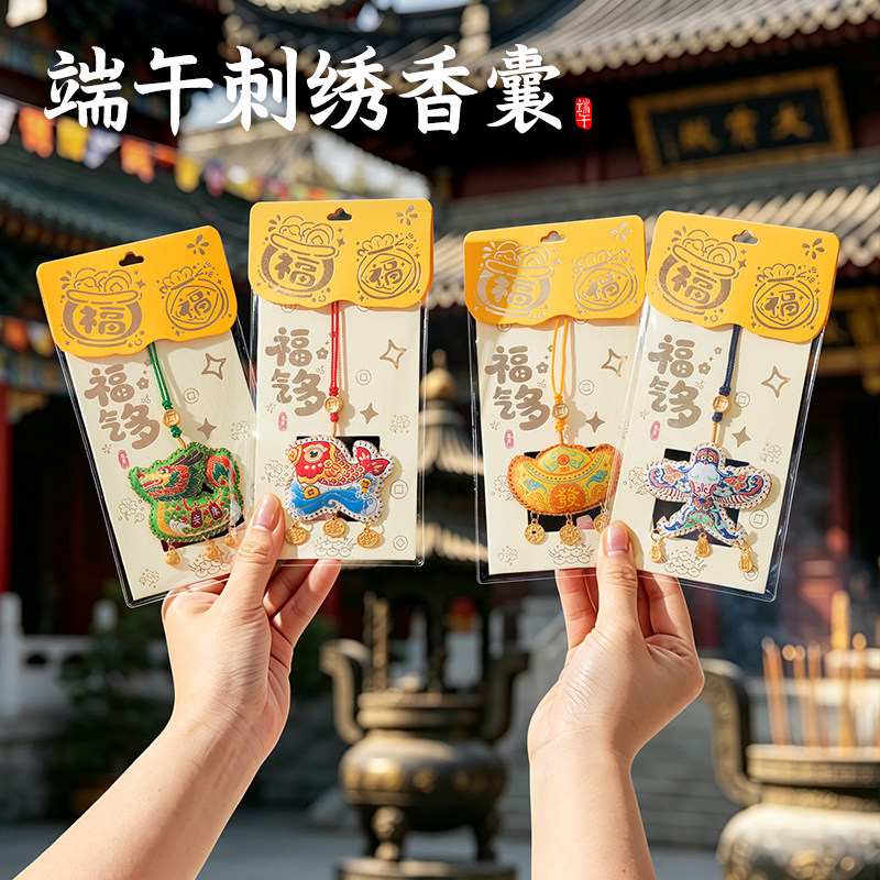 端午节香囊挂件随身佩戴中药刺绣艾草荷包安神助眠香包挂饰小礼物