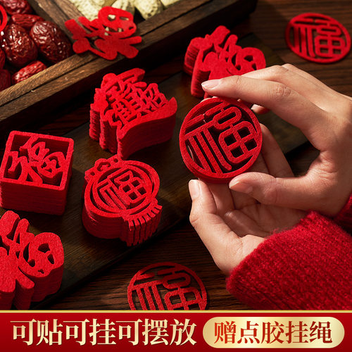 新年抛洒小福字无纺布果盘装饰