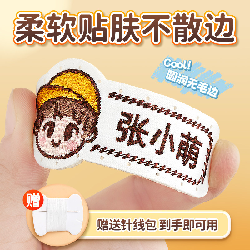 幼儿园姓名贴刺绣可缝校服儿童
