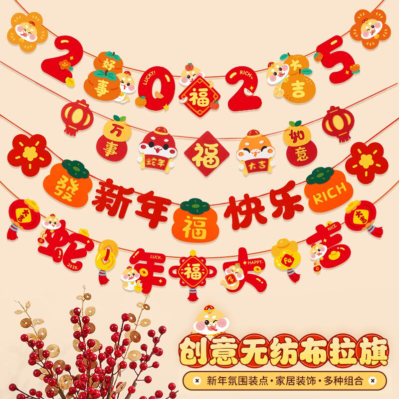 新年拉旗2025装饰品贺年挂饰