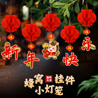 元旦小灯笼挂饰新年装饰品