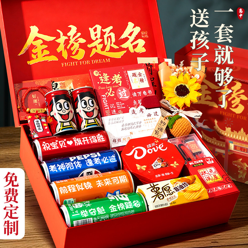 中考金榜题名礼盒高考礼物寓意好加油礼品高级男生初三女孩仪式感