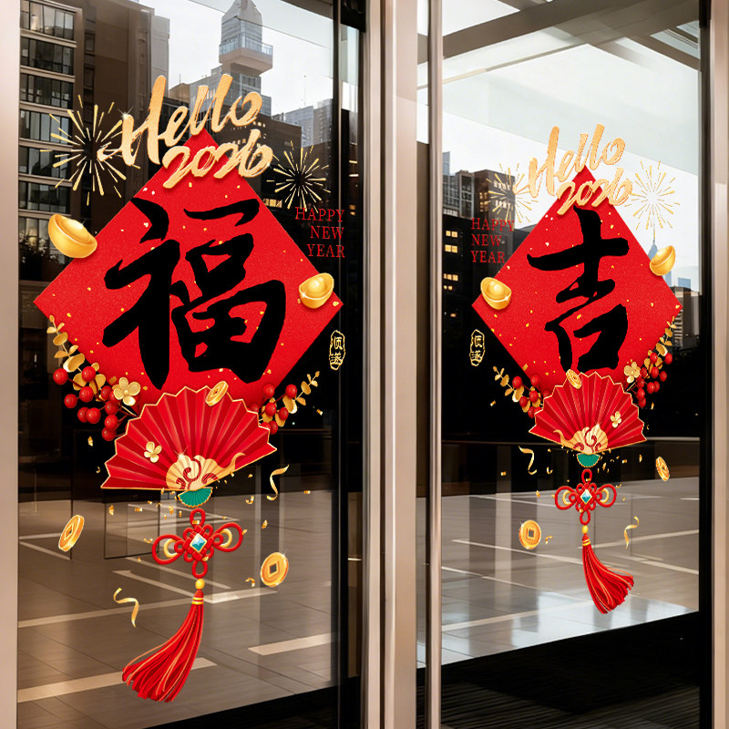 新年福字窗花2026静电贴纸玻璃门贴马年春节新款氛围布置大门装饰,节庆用品/礼品,福字/窗花/窗贴,淘宝优惠券,粉丝福利购,淘宝优惠卷