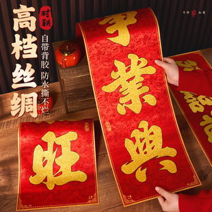 对联2026马年新款高档大气丝绸春联新年春节高端植绒布入户门门联