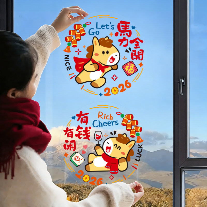 新年创意窗花贴马年玻璃门贴纸装饰品2026春节过年喜庆静电墙贴画,家居饰品,软装墙贴,淘宝优惠券,粉丝福利购,淘宝优惠卷