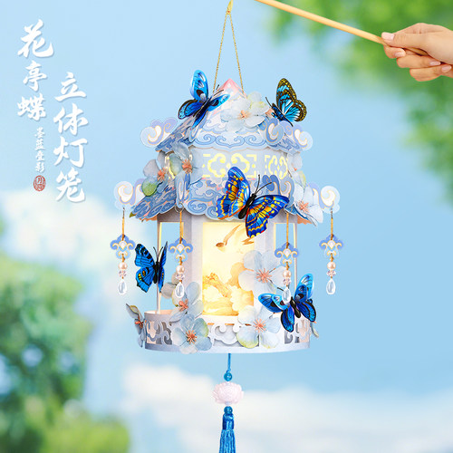儿童DIY发光蝴蝶灯笼元宵节