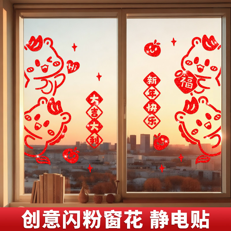 2026新年静电玻璃门贴装饰春节过年窗户窗花贴纸氛围布置马年贴画