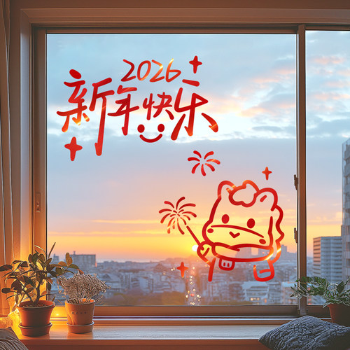 2026新年拉丝墙贴窗花贴