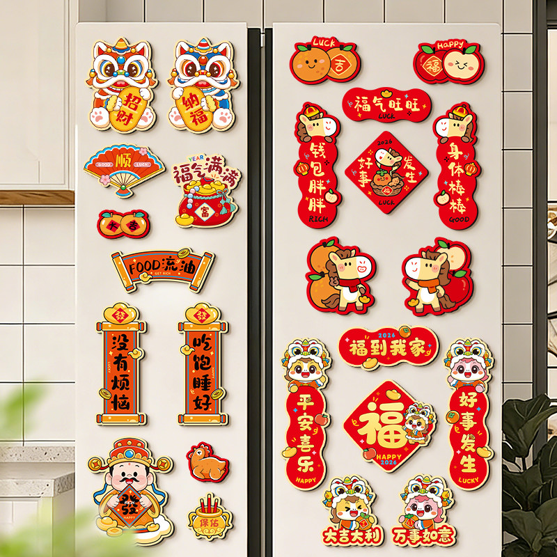 对联冰箱贴磁吸新年氛围布置过年挂件马年2026新款年味场景装饰品,节庆用品/礼品,节日装扮用品,淘宝优惠券,粉丝福利购,淘宝优惠卷