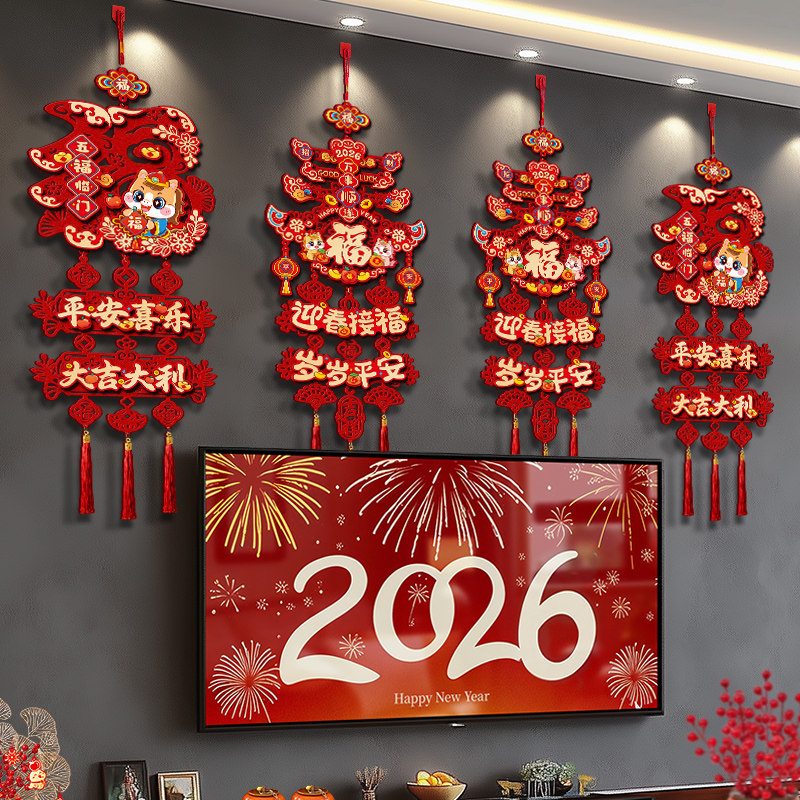 电视机背景墙新年装饰氛围布置年味过年挂件客厅2026马年春节挂饰