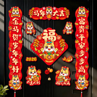 新年全磁吸对联2026新款小尺寸创意春联马年春节装饰过年福字门贴