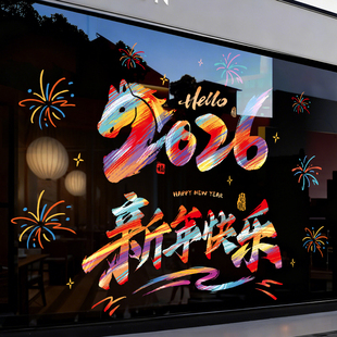 2026新年装饰窗花马年窗贴春节过年商场店铺橱窗新款静电玻璃贴纸