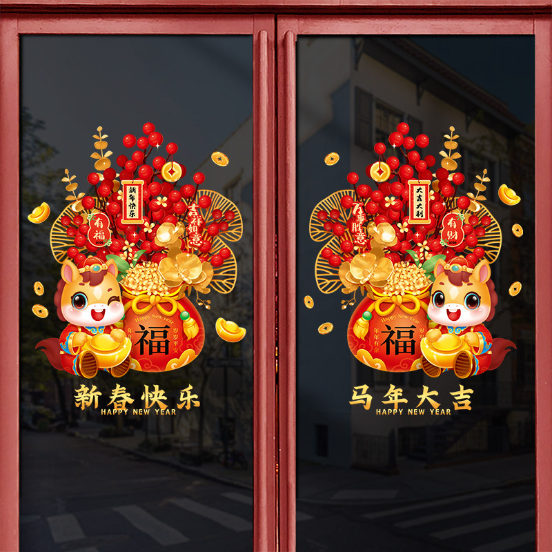 2026马年新年春节装饰静电贴窗贴玻璃门贴纸春节过年布置窗花贴画,家居饰品,软装墙贴,淘宝优惠券,粉丝福利购,淘宝优惠卷