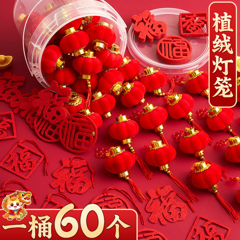 2026新年植绒小红灯笼装饰树上挂饰过年氛围布置春节挂件马年新款