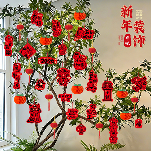 2026新年装饰品挂件过年氛围布置春节福字马年绿植树上挂饰小灯笼