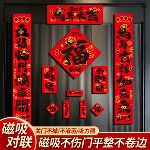 马年对联2026新款创意门联全磁吸春联入户门新年装饰春节福字门贴