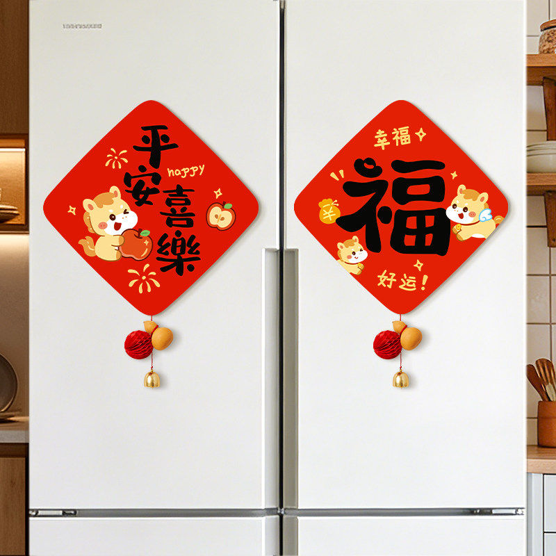 新年装饰品过年挂件氛围布置冰箱贴磁吸福字2026马年春节年味家里