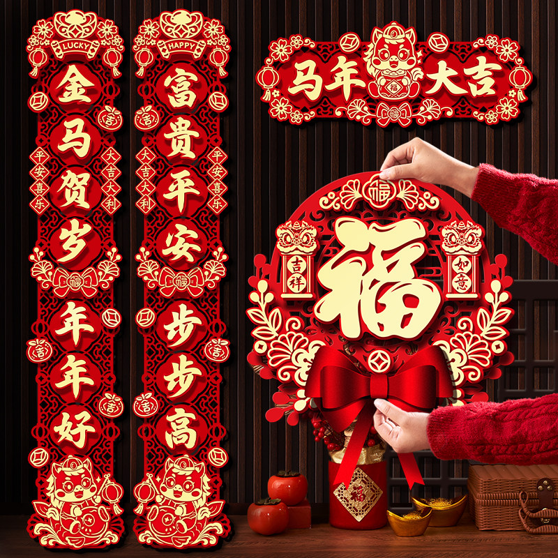 新年对联春联2026新款马年福字门贴过年春节氛围门挂件布置装饰品,节庆用品/礼品,对联,淘宝优惠券,粉丝福利购,淘宝优惠卷