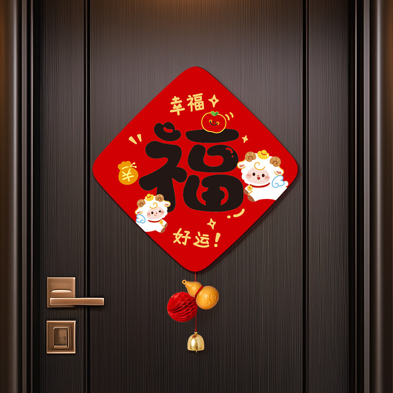 新年福字门贴创意装饰