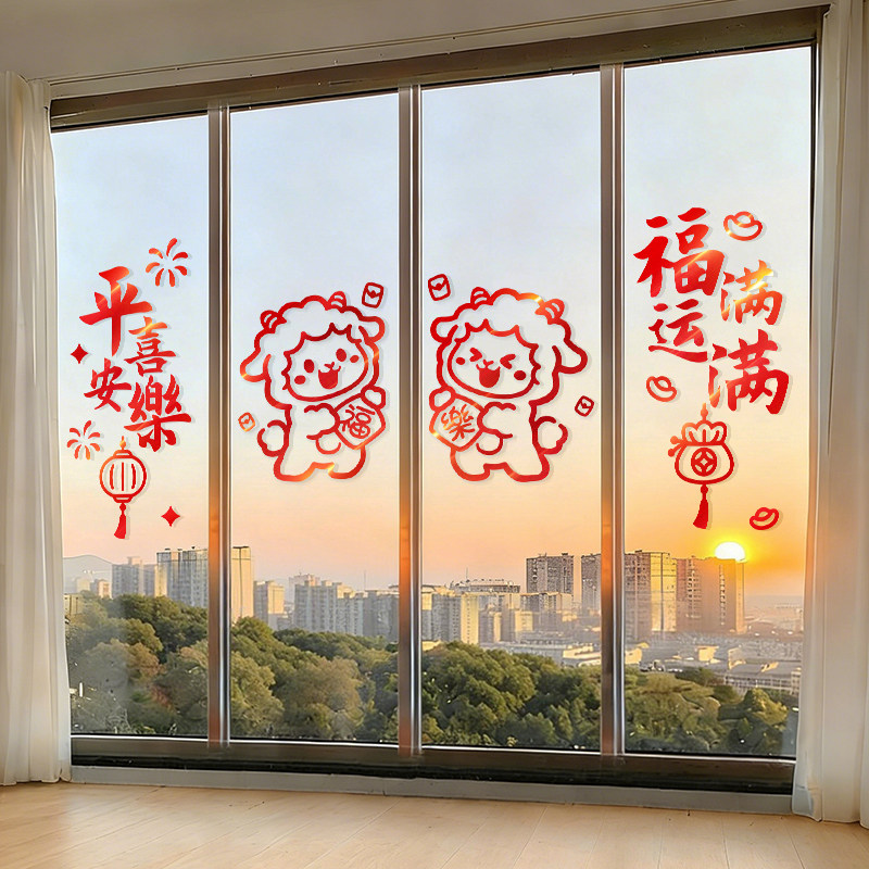 羊年新年装饰贴纸春节窗户贴画