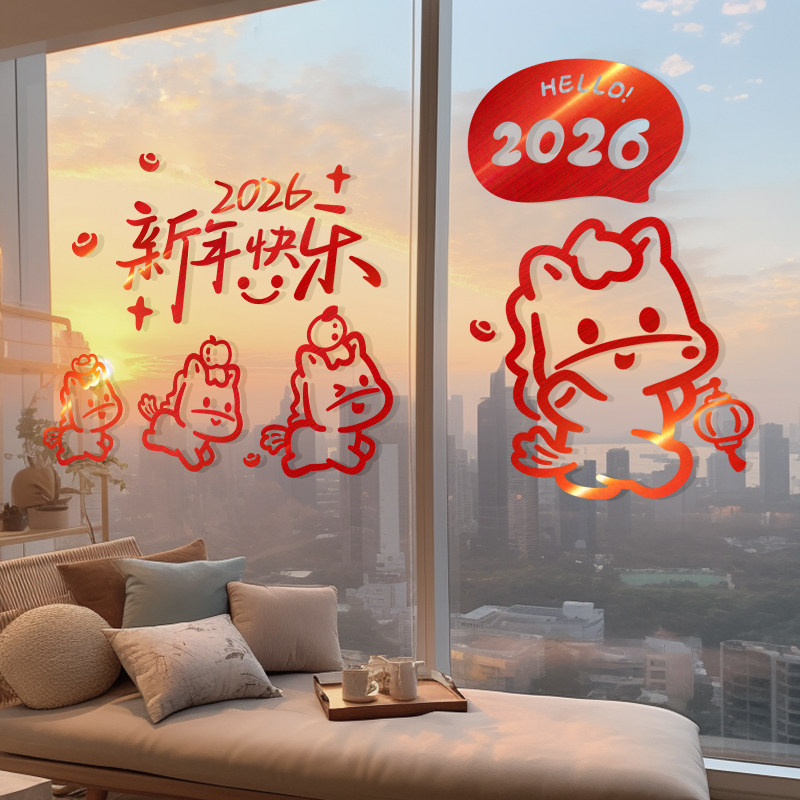 2026马年新年装饰窗花墙贴