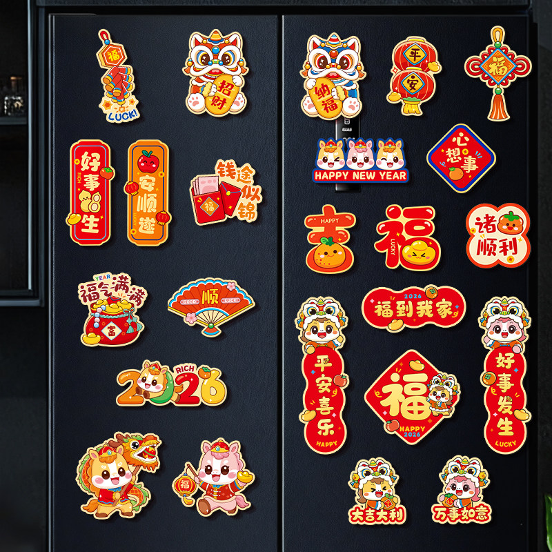 马年2025新款冰箱贴磁吸新年装饰品过年创意对联福字门贴2026布置,节庆用品/礼品,挂饰/生肖挂饰,淘宝优惠券,粉丝福利购,淘宝优惠卷