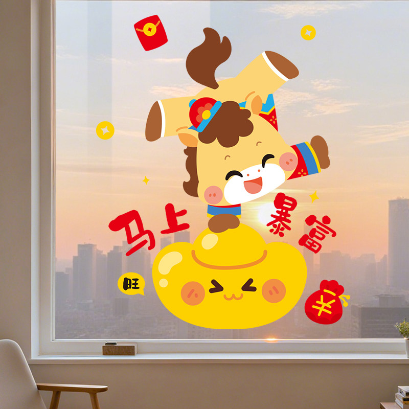 马年静电贴玻璃贴2026春节过年布置窗户新年装饰门贴窗花贴画贴纸