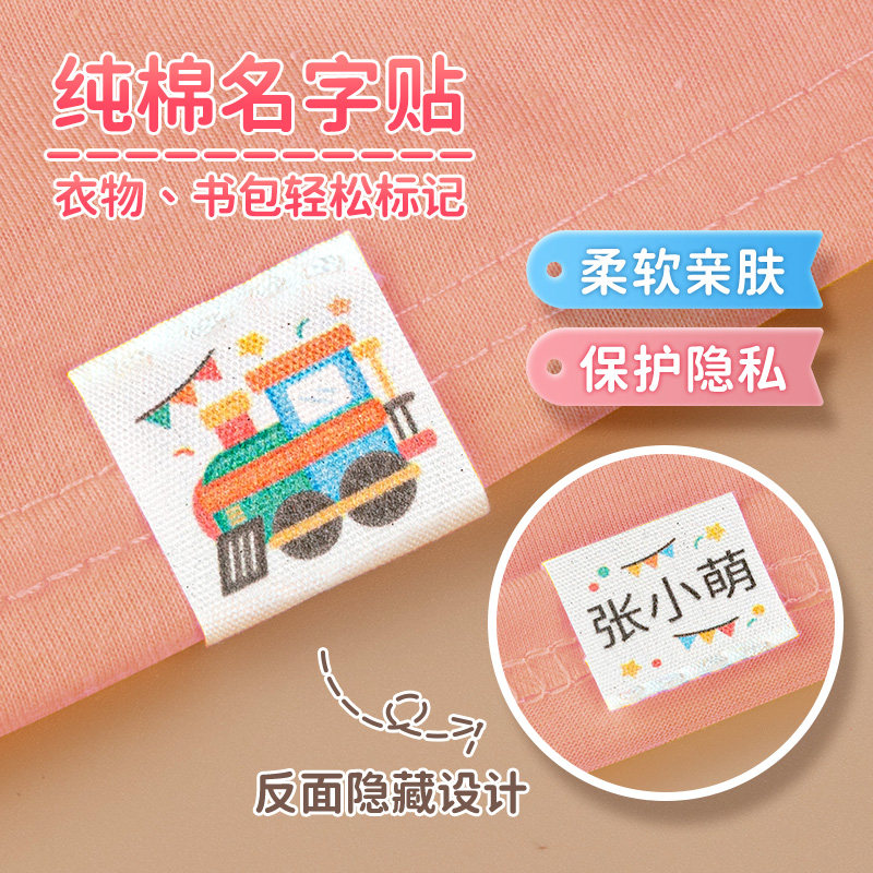 幼儿园姓名贴布可缝刺绣 烫印名字贴diy姓名牌定制校服衣服标签贴