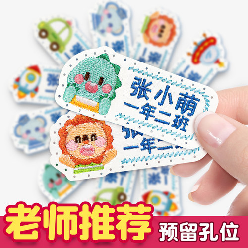 幼儿园儿童刺绣名字贴可缝姓名贴