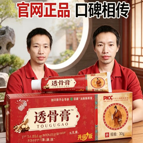 正品包邮姚医师透骨灵膏30克/包邮颈椎腰椎肩周膝盖涂抹外抹