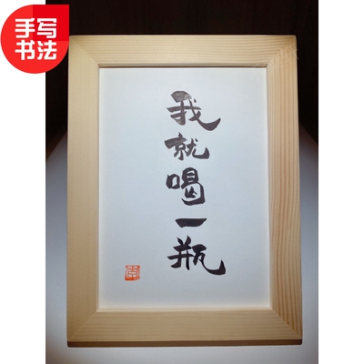 我就实木桌面装饰摆件饭店书法
