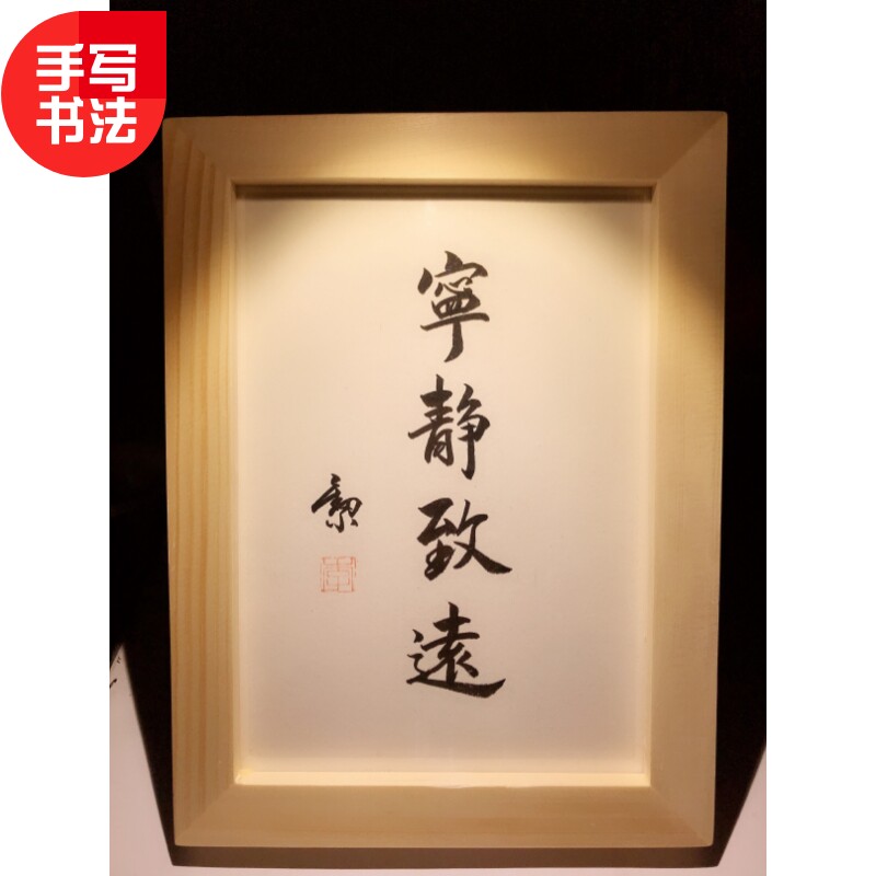 宁静致远 实木摆台纯手写书法办公桌书桌摆台文艺个性摆件礼物