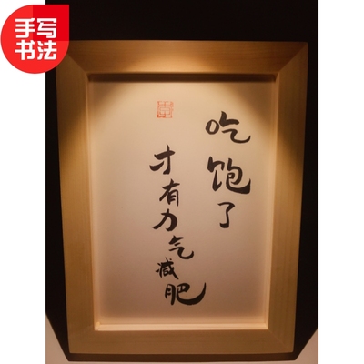 才有力气减肥书法办公桌文艺个性