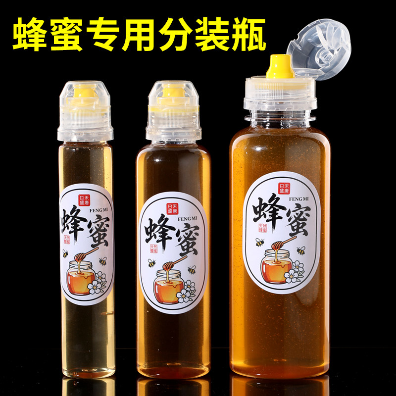 蜂蜜便携分装挤压瓶子食品级家用装蜂蜜的专用密封塑料罐空瓶
