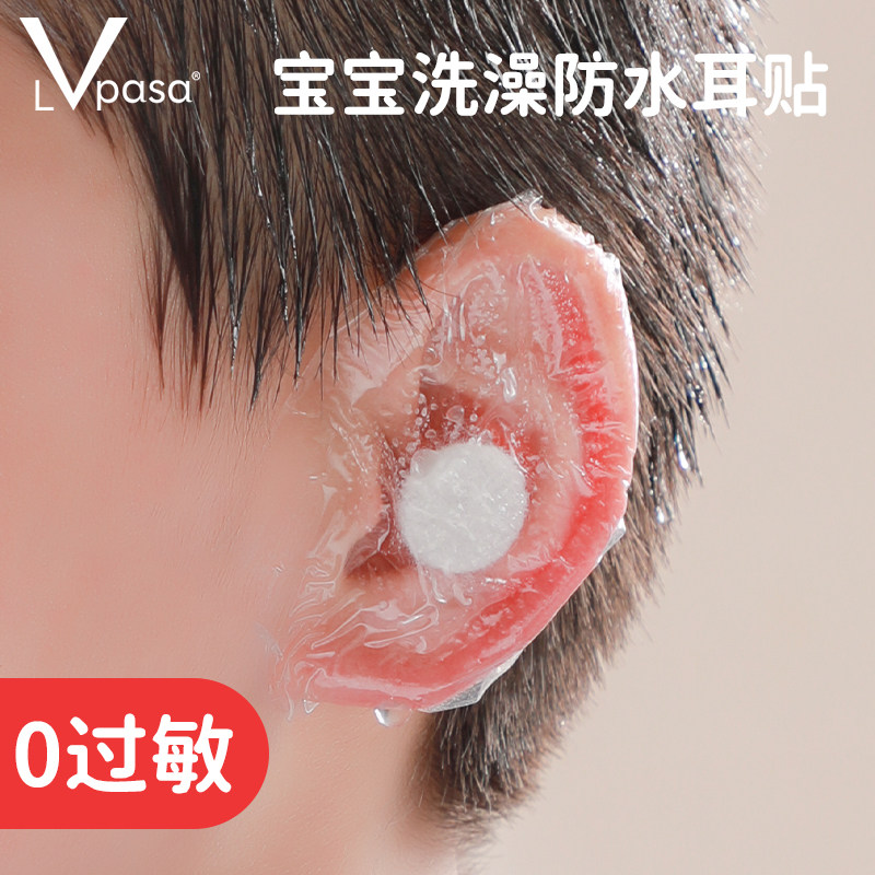 20片 防水耳贴防进水耳套洗澡防水贴游泳耳罩帽儿童婴儿宝宝神器