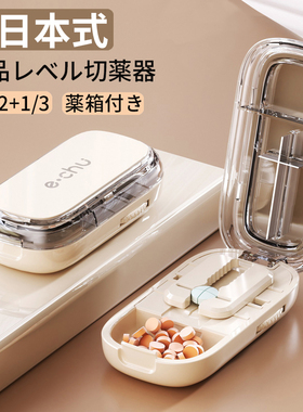 日式分药器二分之一切药器切药片神器剪药片分割器药品一分二药盒