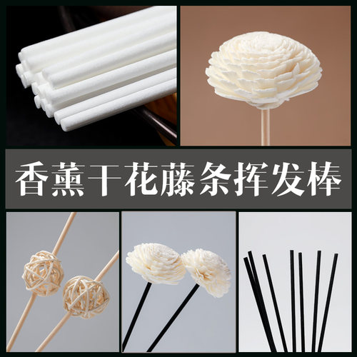 花露水扩香棒香薰挥发棒扩香器