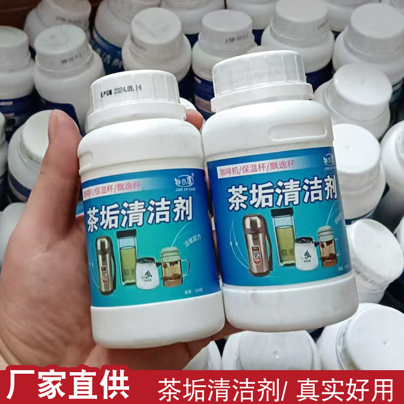 去茶垢清潔劑活氧除垢劑粉