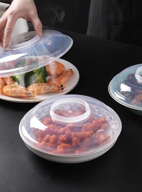 微波炉盖罩防溅盖食品级盘子盖碗盖塑料加热盖热菜专用盖子圆型形