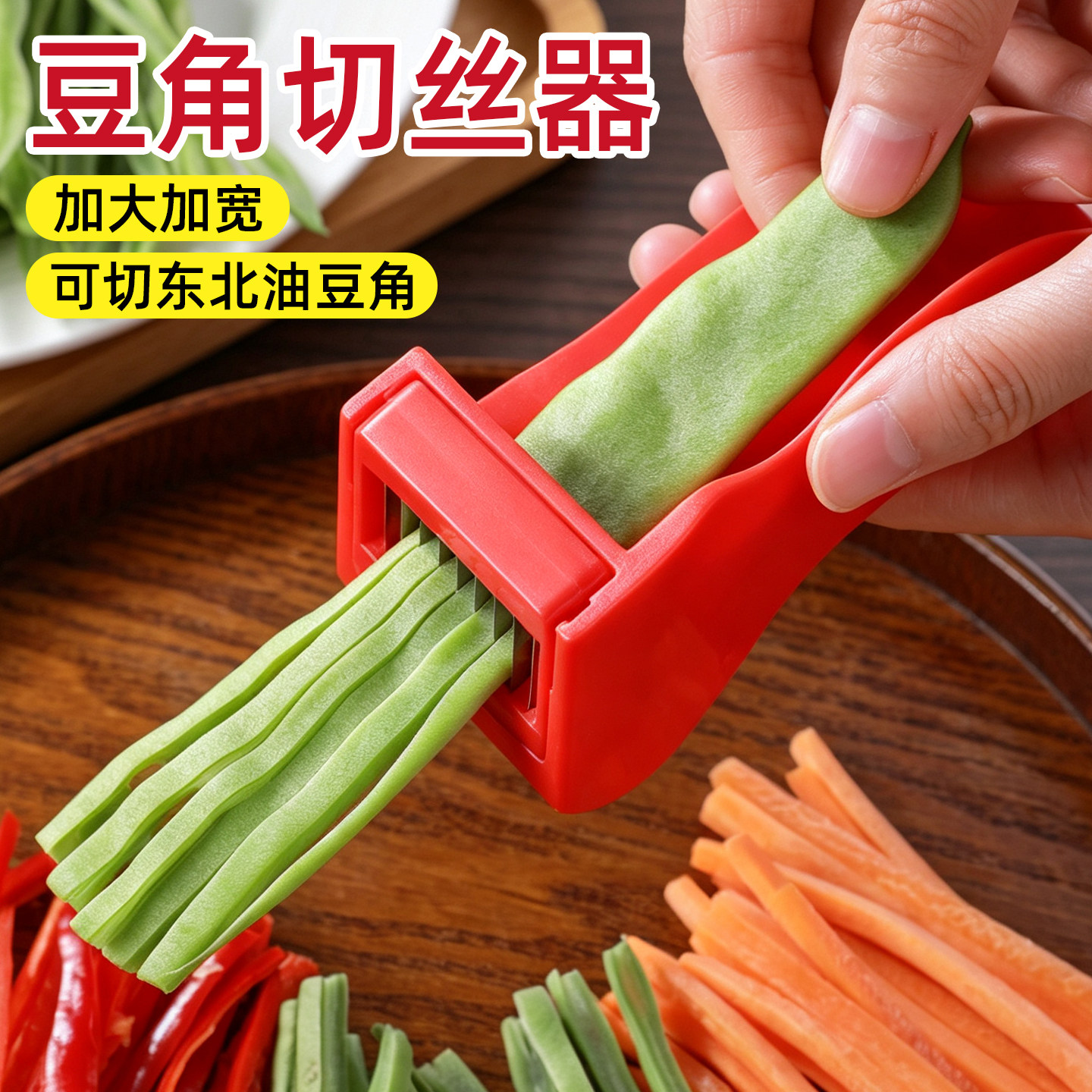 豆角切丝器家用手动多功能切菜器四季豆荷兰豆切丝厨房工具拉丝器