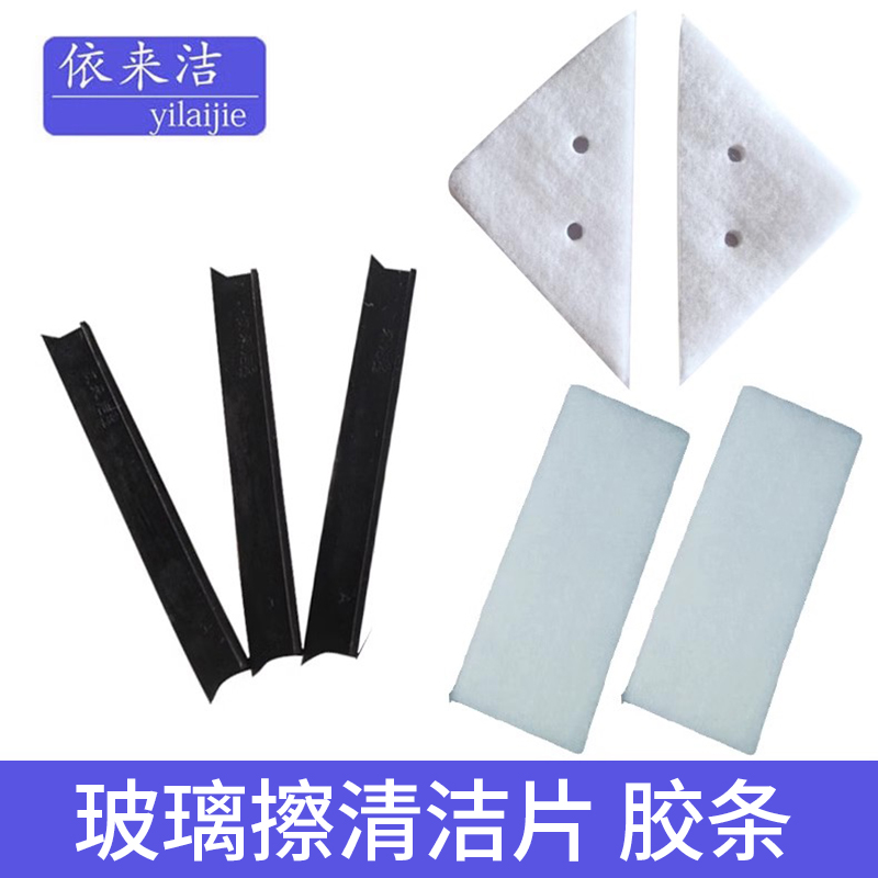 依来洁双面窗器原装替换配件玻璃