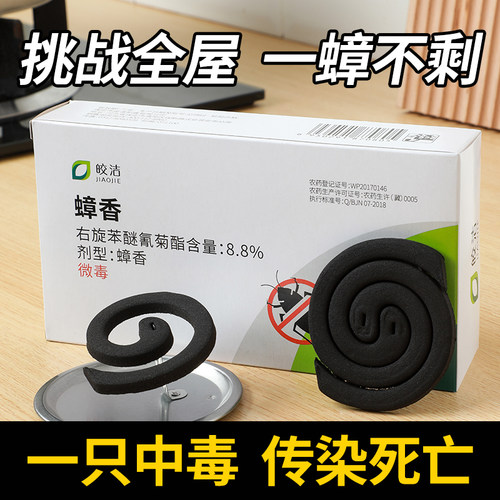 皎洁驱蟑香杀蟑螂烟熏烟雾剂