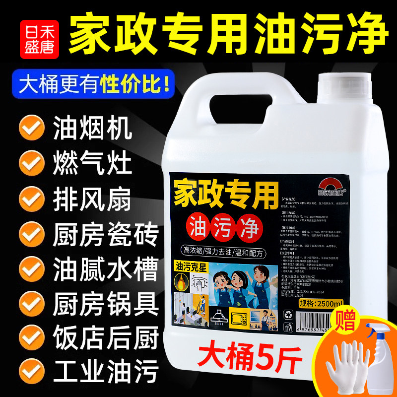 油污净厨房重油污清洁剂大桶强力去污抽油烟机灶台清洗剂神器家政