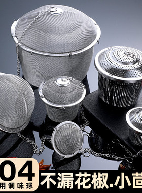 调料球304不锈钢卤料球滤网调料盒卤料笼炖汤煮肉香料佐料包煮茶