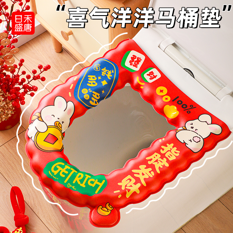 红色喜庆马桶垫 防水免洗 四季通用